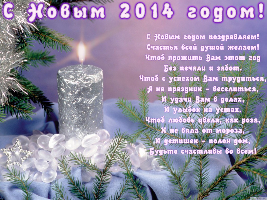 С Новым годом_
